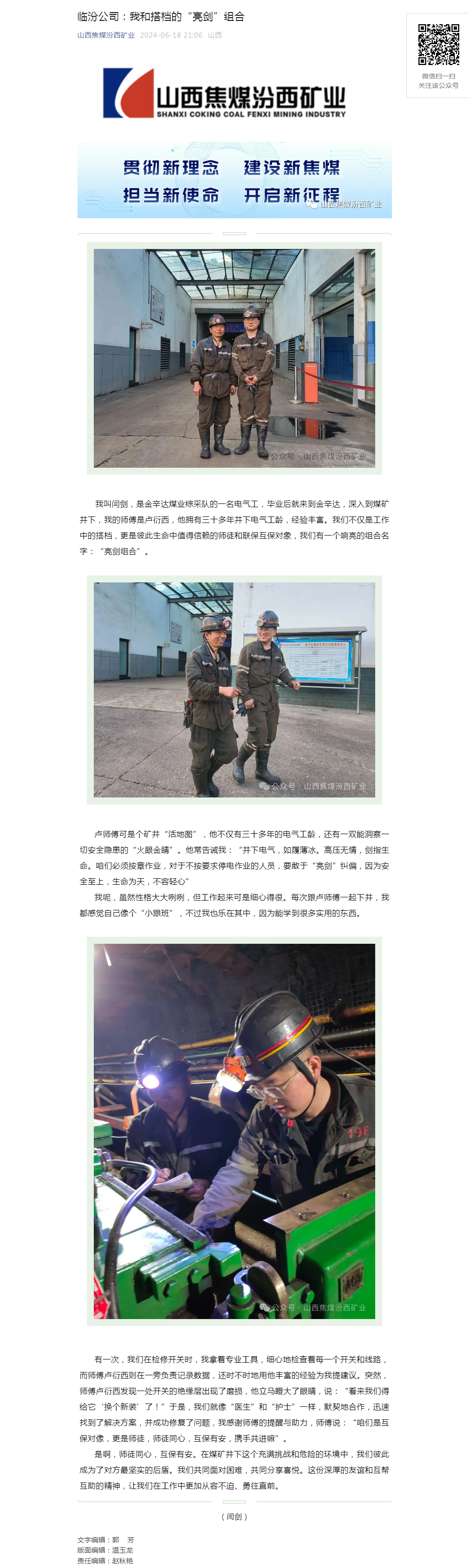 临汾公司：我和搭档的“亮剑”组合.png