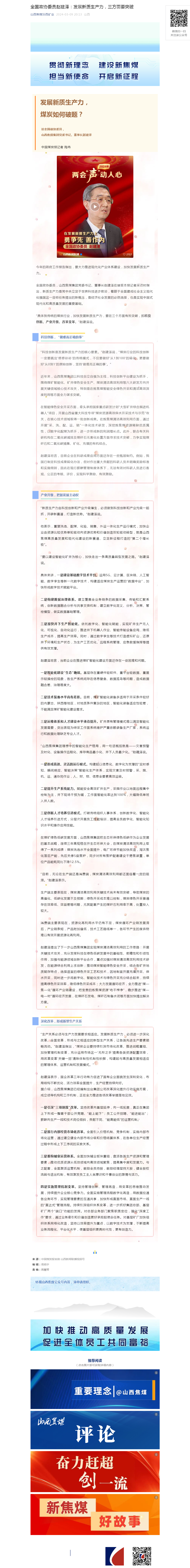 全国政协委员赵建泽：发展新质生产力，三方面要突破.png