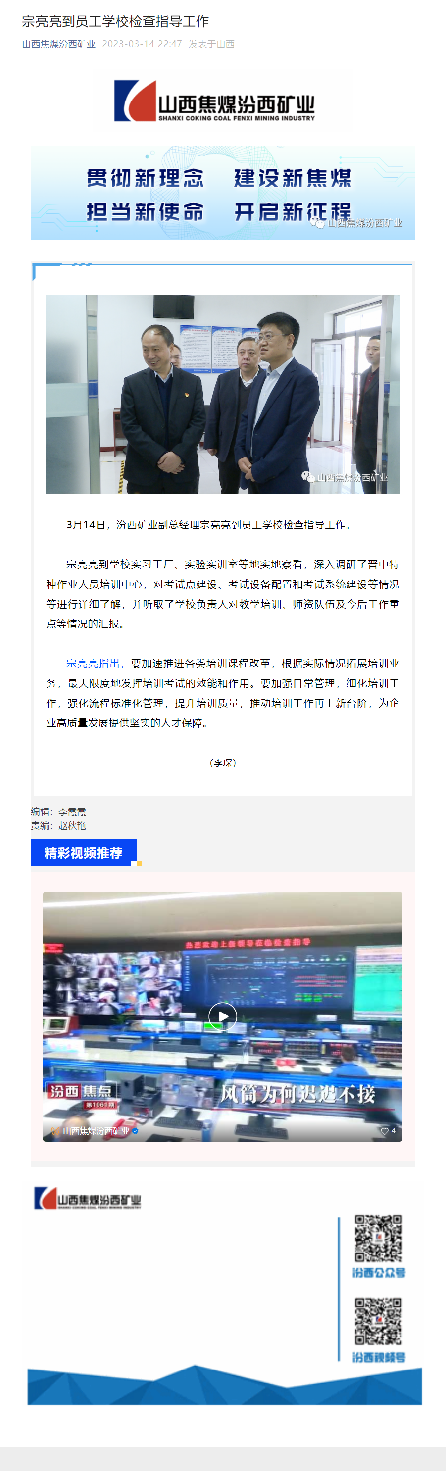 宗亮亮到员工学校检查指导工作.png