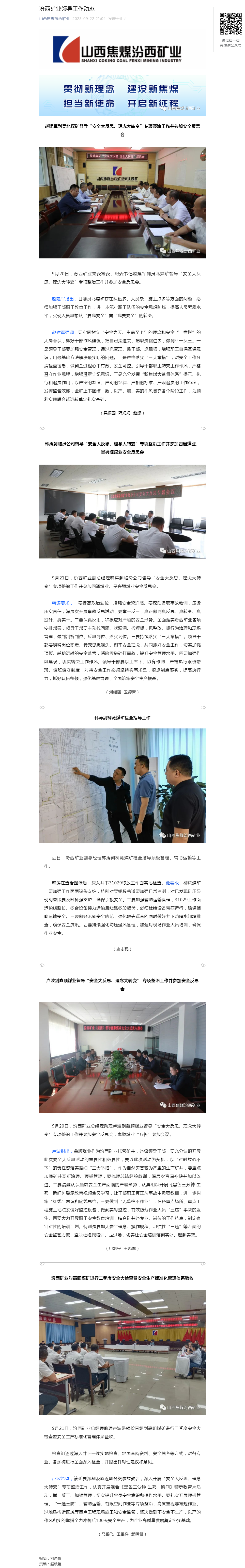 汾西矿业领导工作动态.png