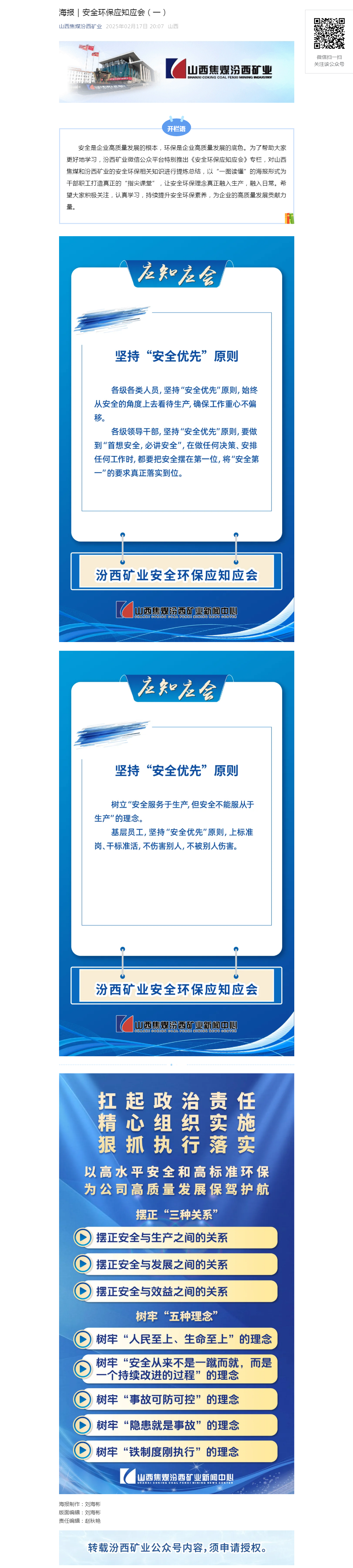 海报｜安全环保应知应会（一）.png