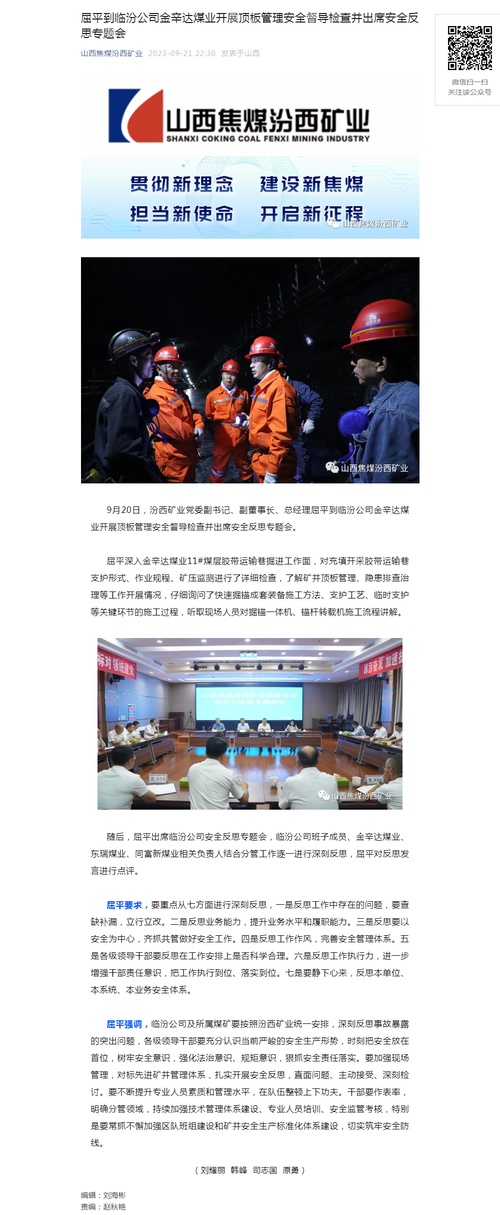 屈平到临汾公司金辛达煤业开展顶板管理安全督导检查并出席安全反思专题会.png