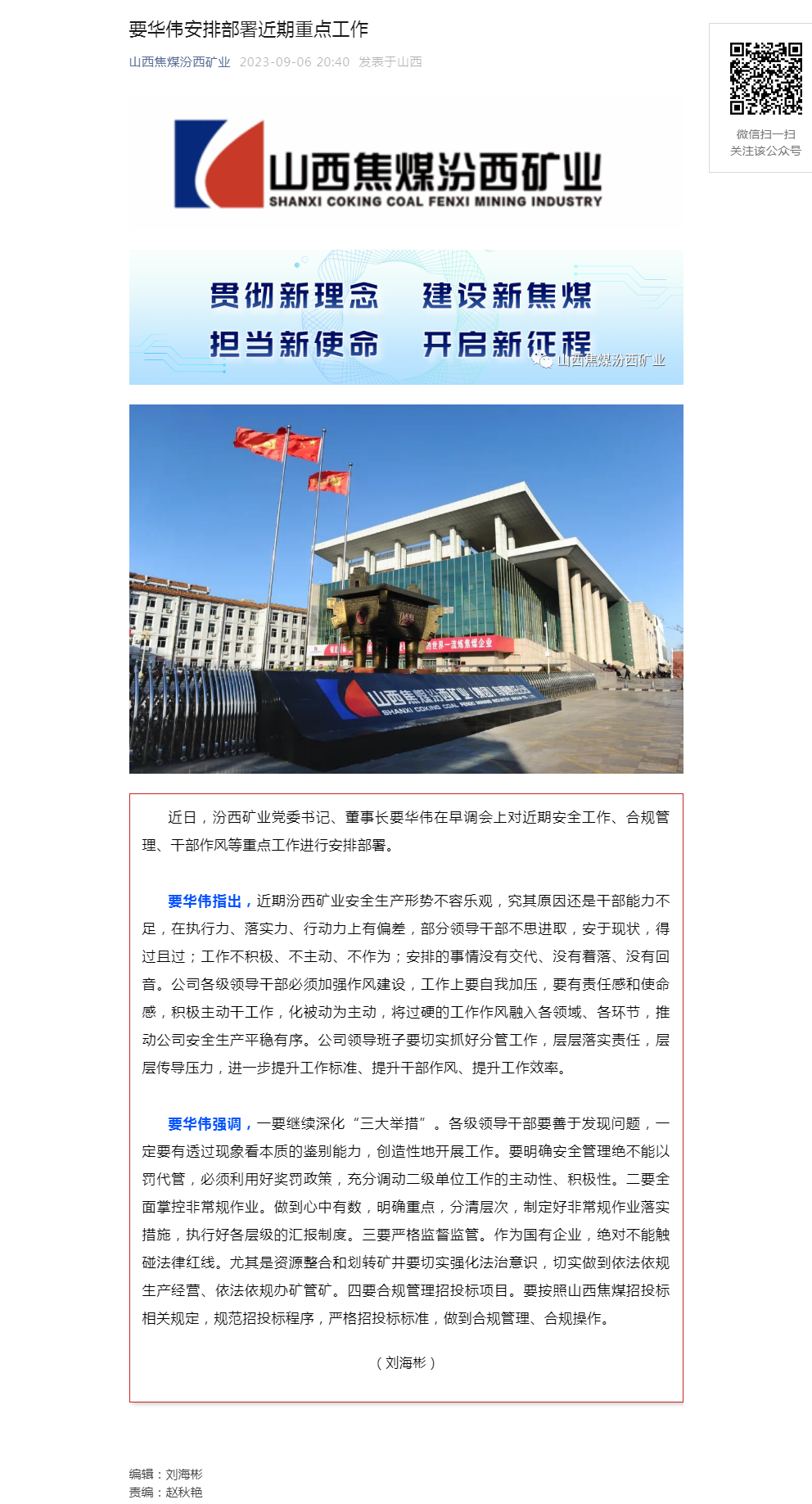 要华伟安排部署近期重点工作.png
