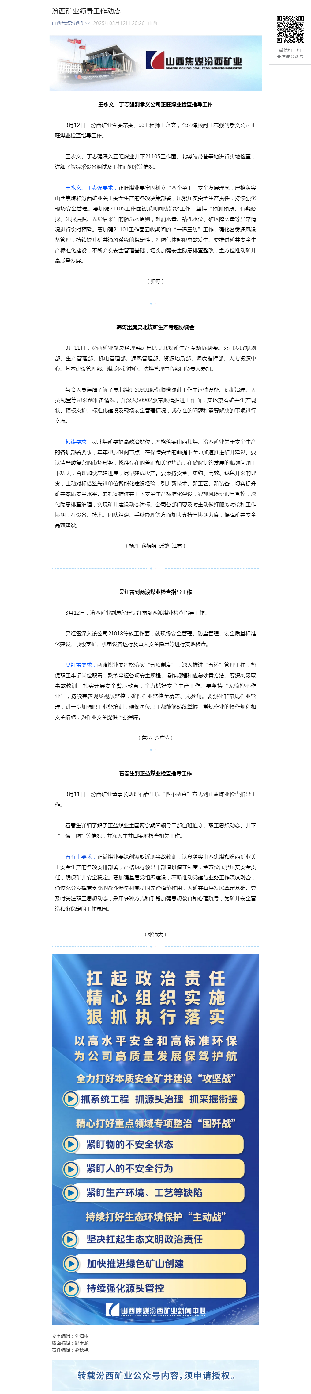 汾西矿业领导工作动态.png