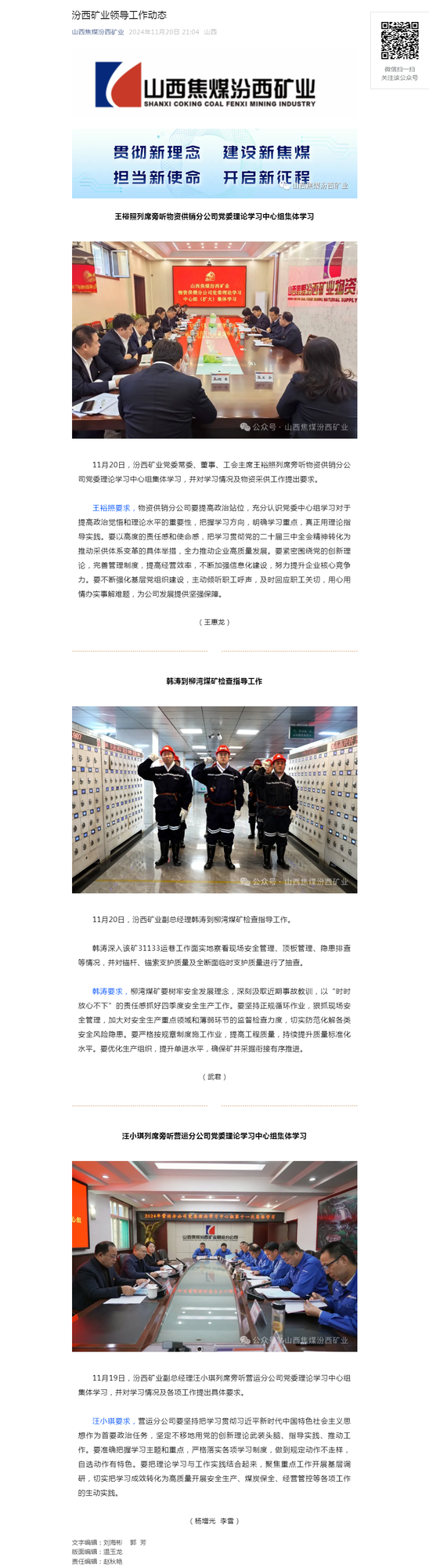 汾西矿业领导工作动态.png