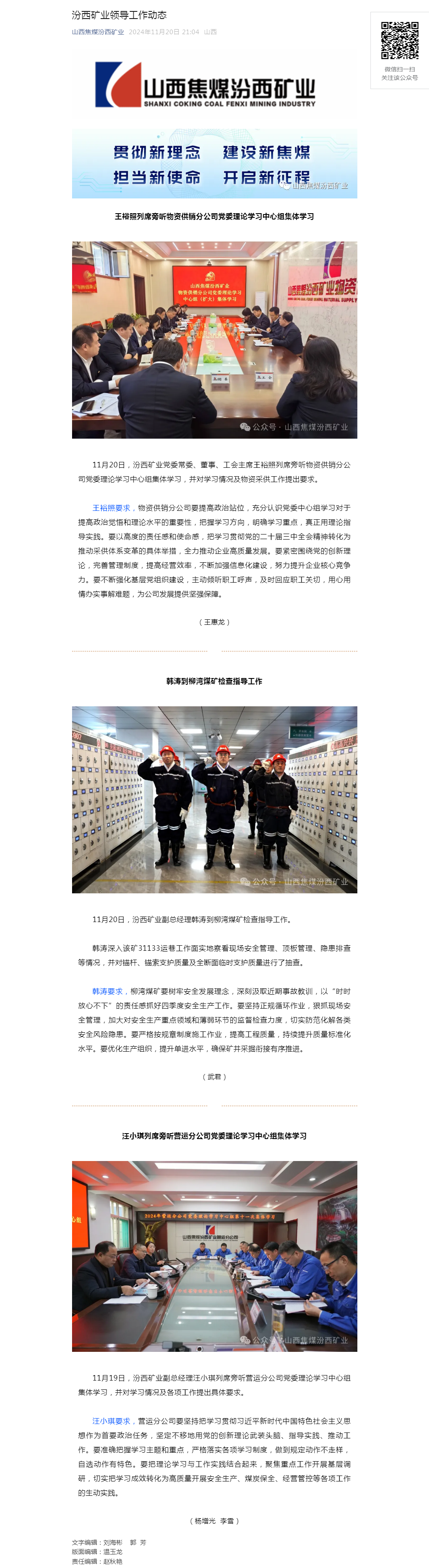 汾西矿业领导工作动态.png
