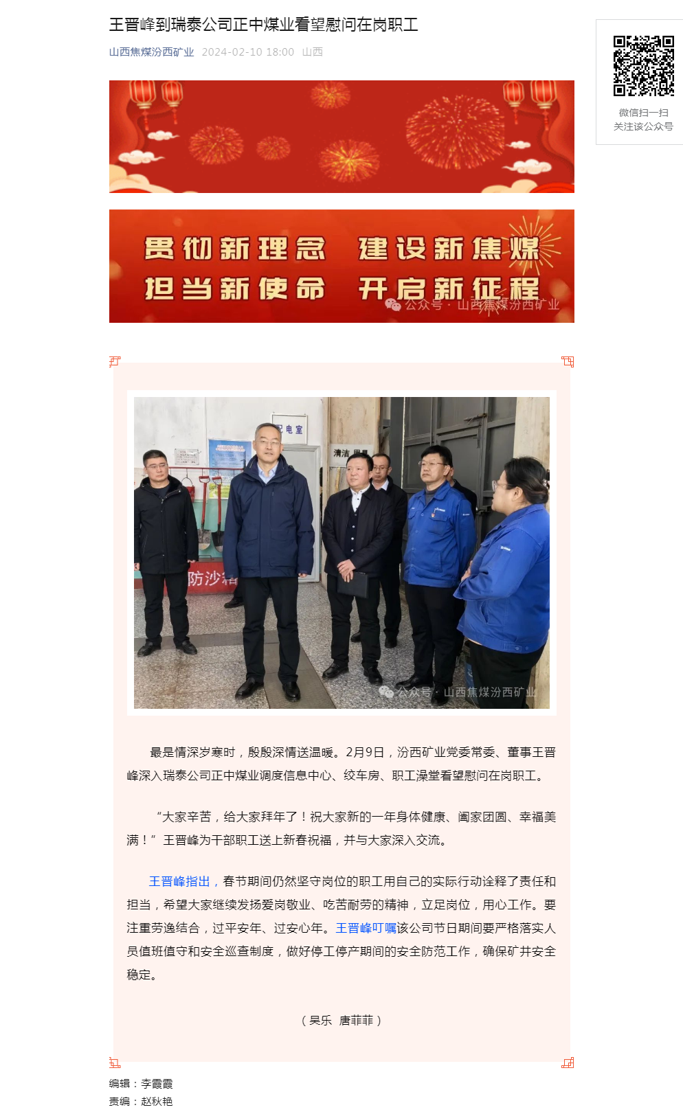 王晋峰到瑞泰公司正中煤业看望慰问在岗职工.png