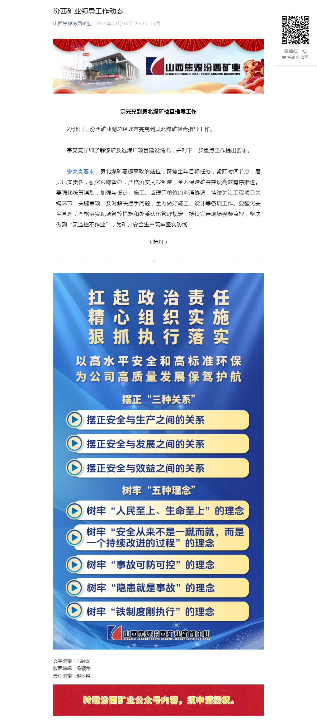 汾西矿业领导工作动态.png