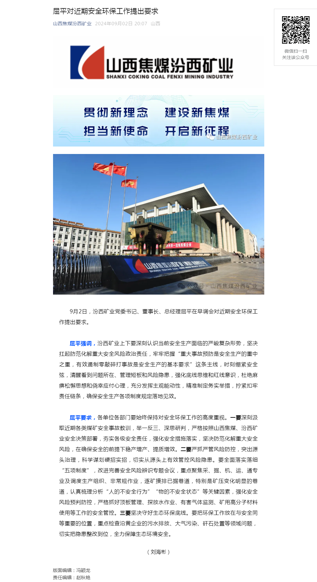 屈平对近期安全环保工作提出要求.png