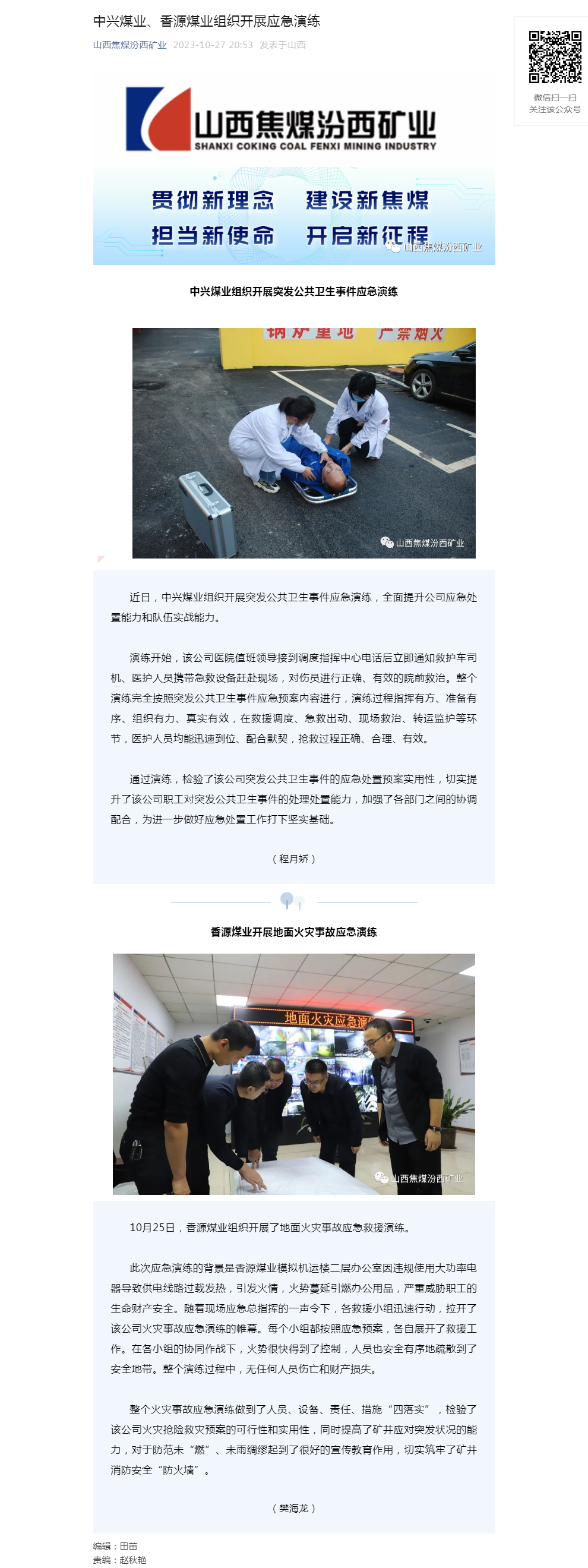 中兴煤业、香源煤业组织开展应急演练.png