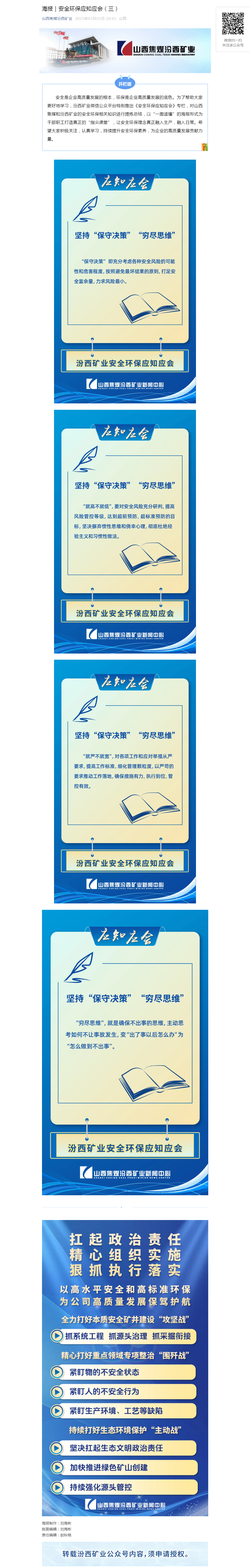 海报｜安全环保应知应会（三）.png