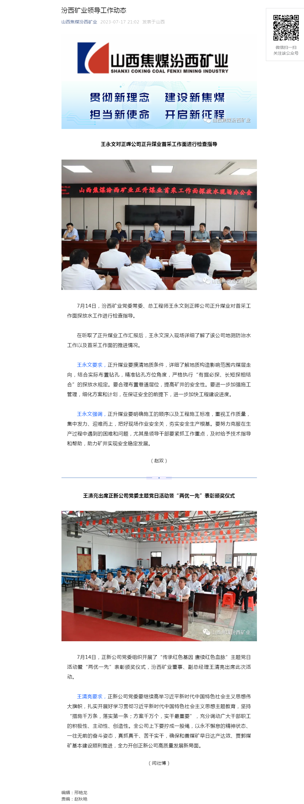 汾西矿业领导工作动态.png