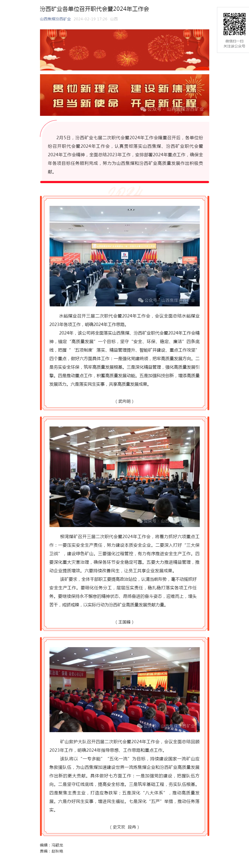 汾西矿业各单位召开职代会暨2024年工作会.png