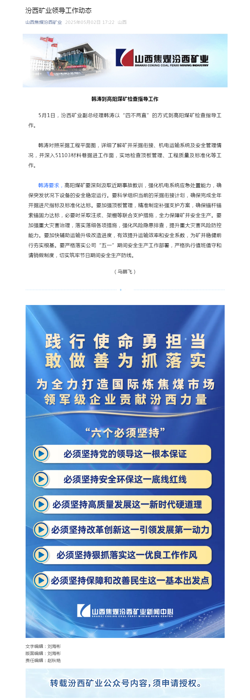 汾西矿业领导工作动态.png