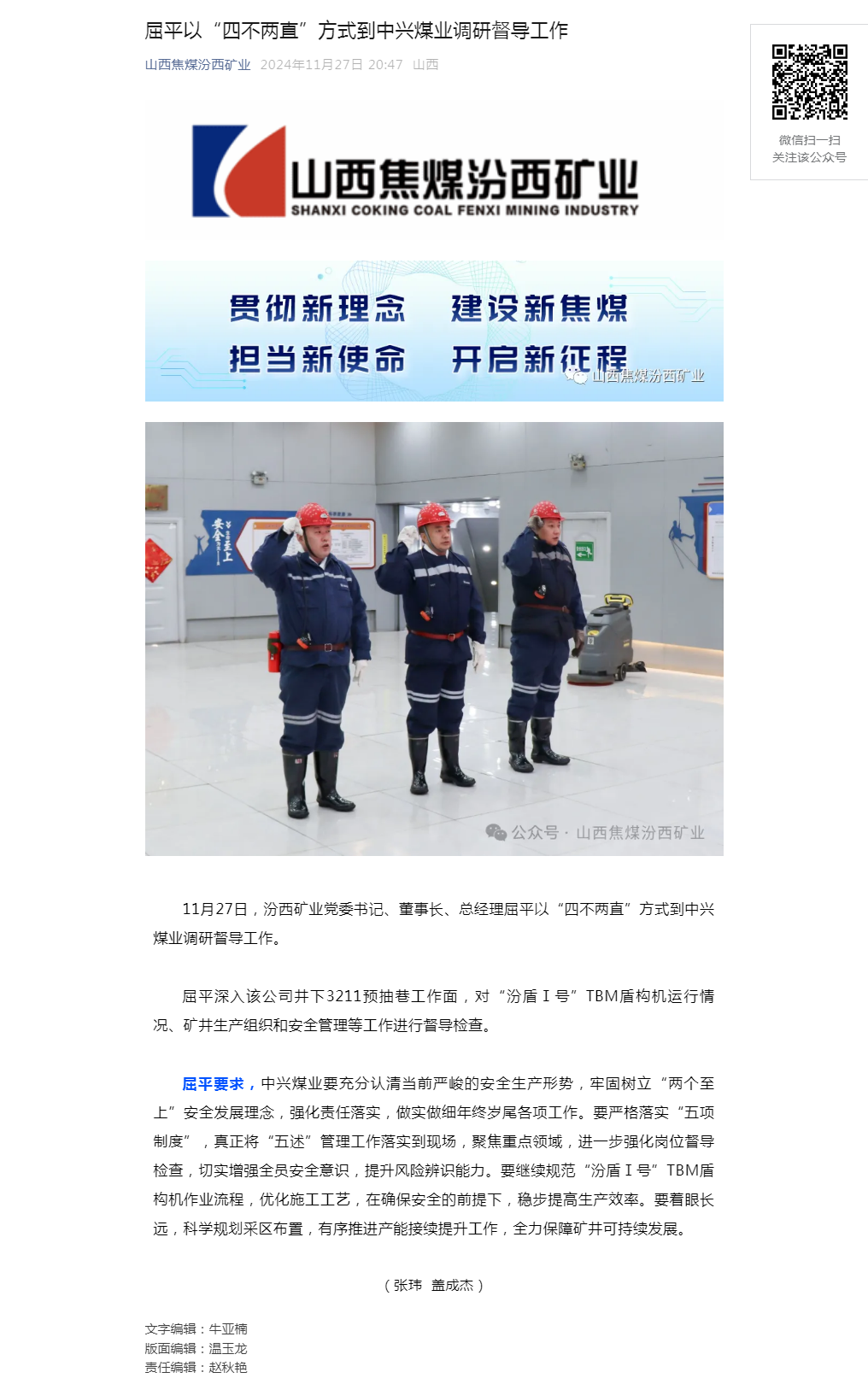 屈平以“四不两直”方式到中兴煤业调研督导工作.png