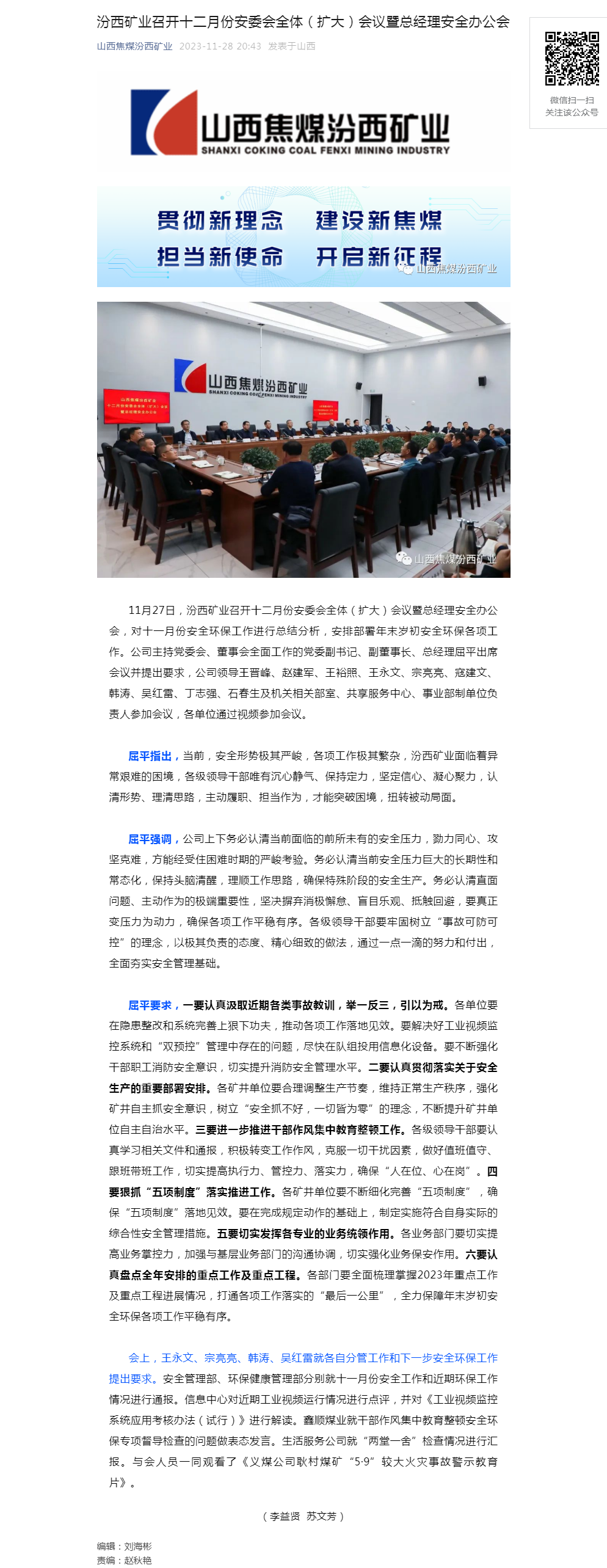 汾西矿业召开十二月份安委会全体（扩大）会议暨总经理安全办公会.png