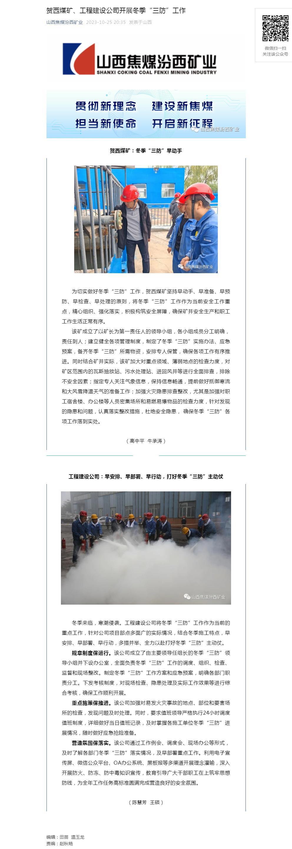 贺西煤矿、工程建设公司开展冬季“三防”工作.png