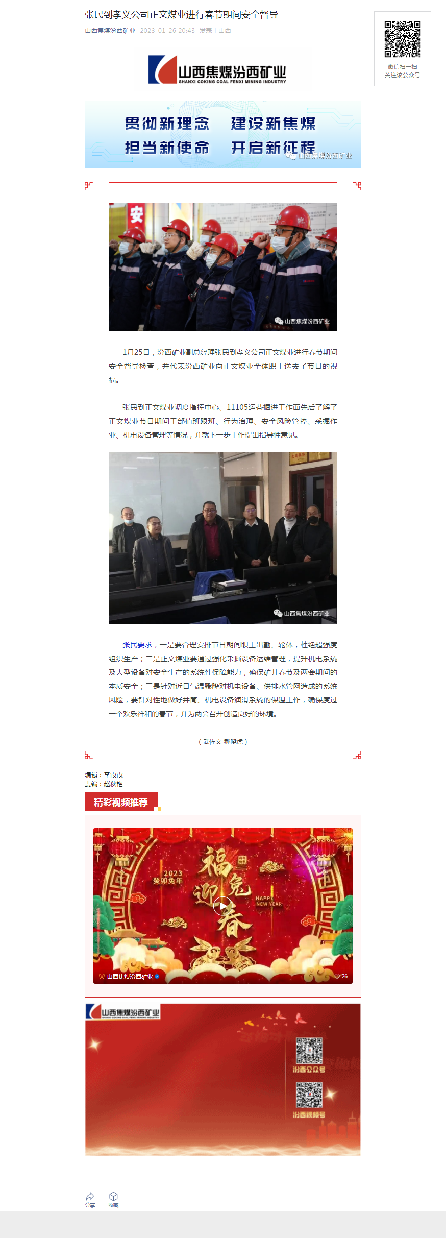 张民到孝义公司正文煤业进行春节期间安全督导.png