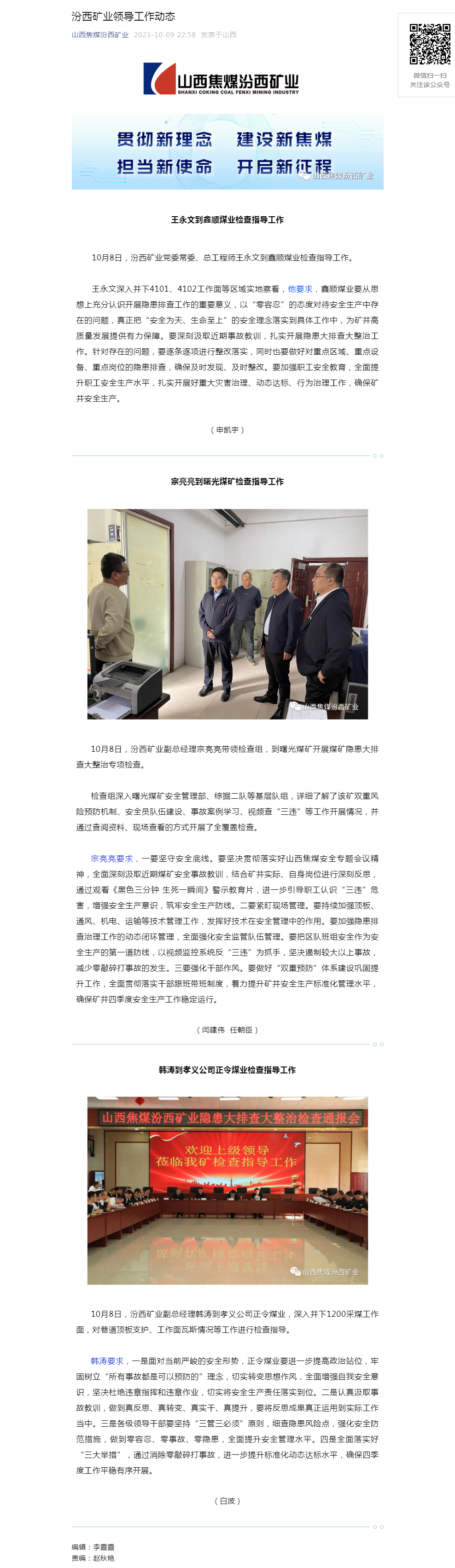 汾西矿业领导工作动态.png