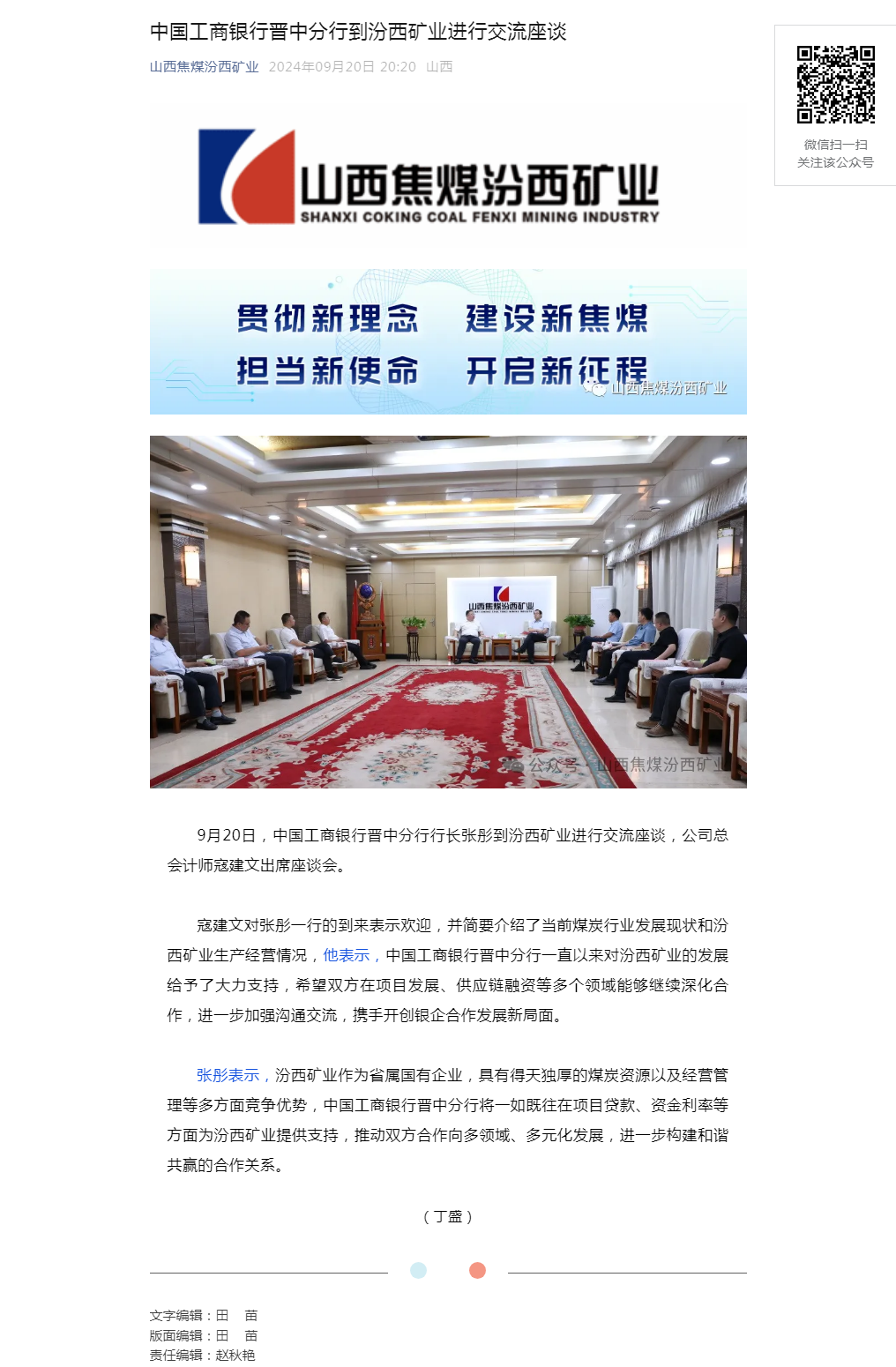 中国工商银行晋中分行到汾西矿业进行交流座谈.png
