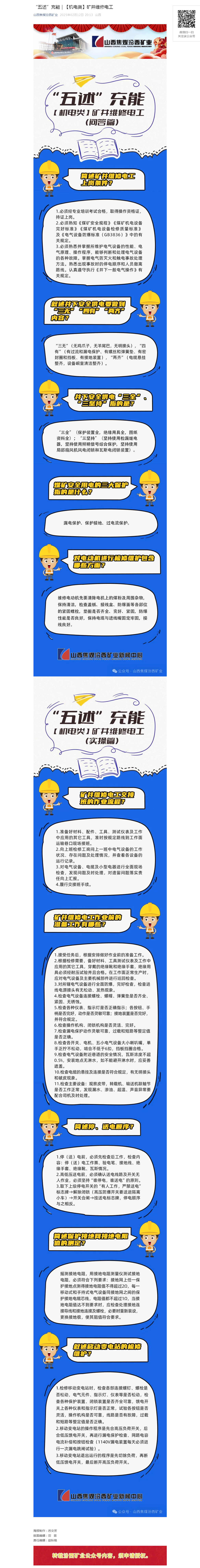 “五述”充能｜【机电类】矿井维修电工.png