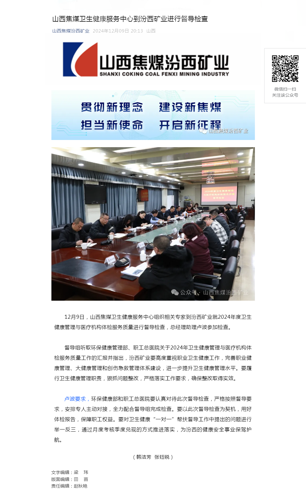 山西焦煤卫生健康服务中心到汾西矿业进行督导检查.png