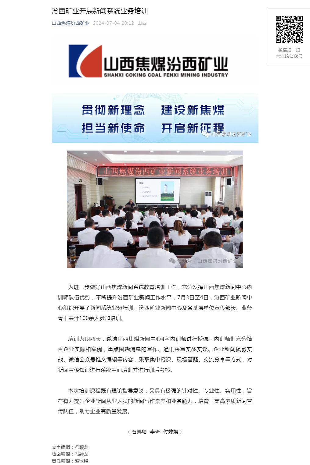 汾西矿业开展新闻系统业务培训.png