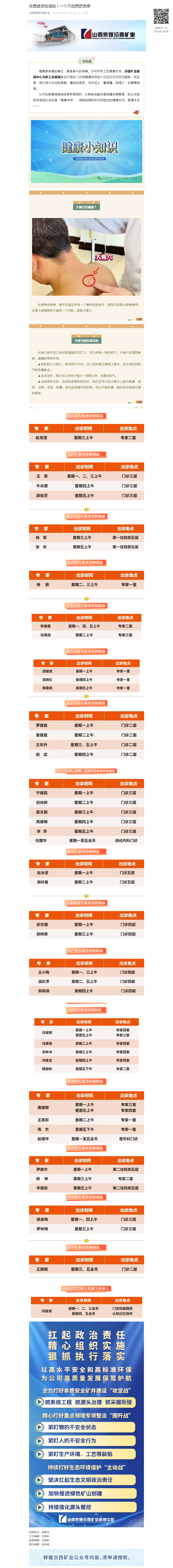 汾西健康加油站｜一个穴位预防流感.png