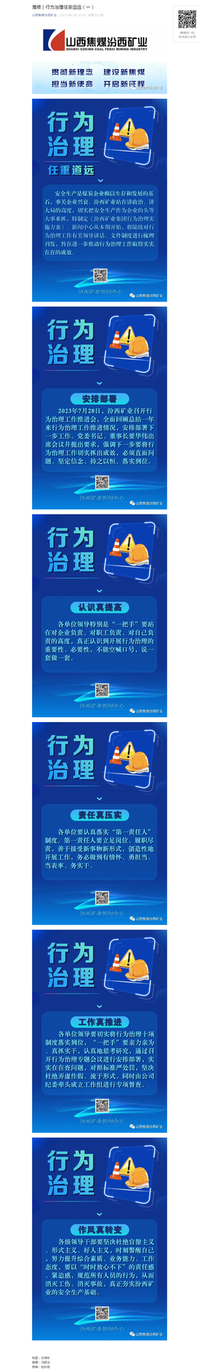 海报｜行为治理任重道远（一）.png