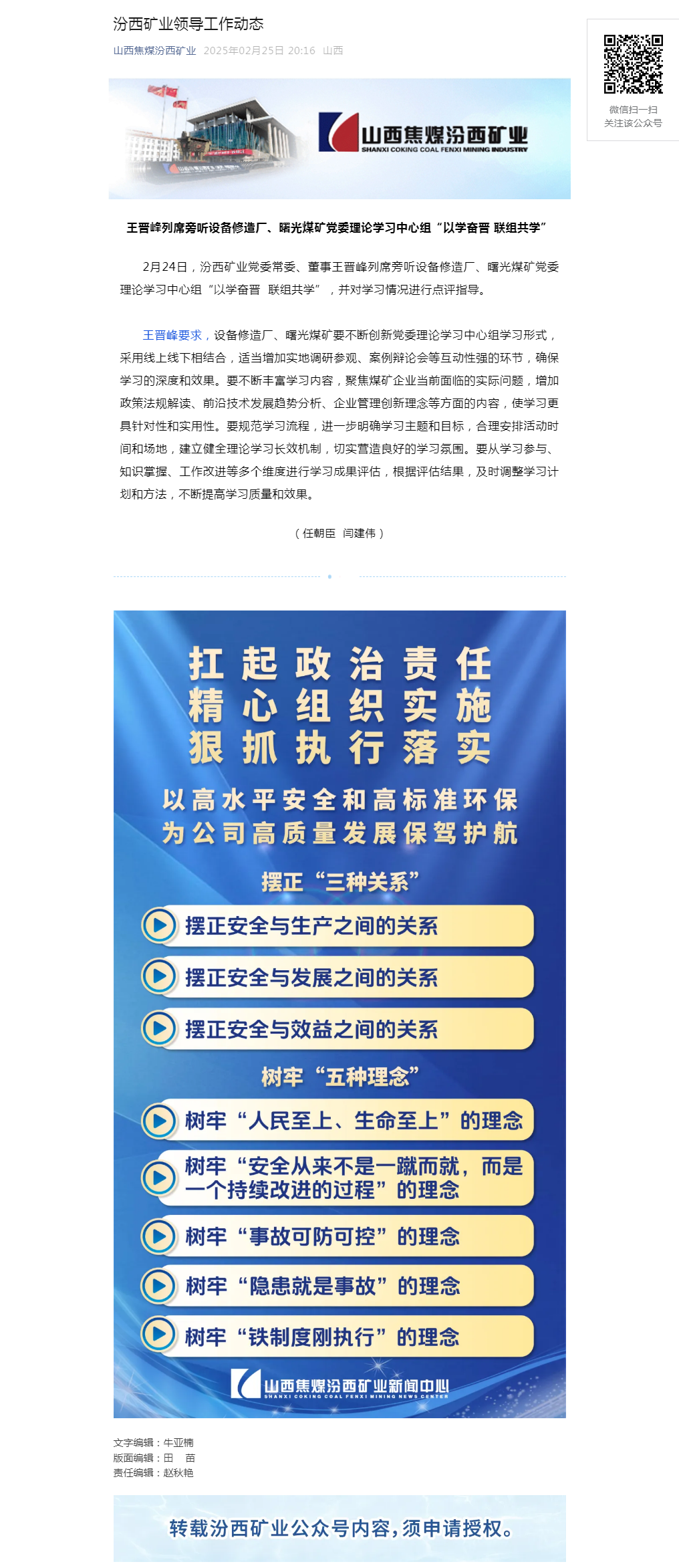 汾西矿业领导工作动态.png