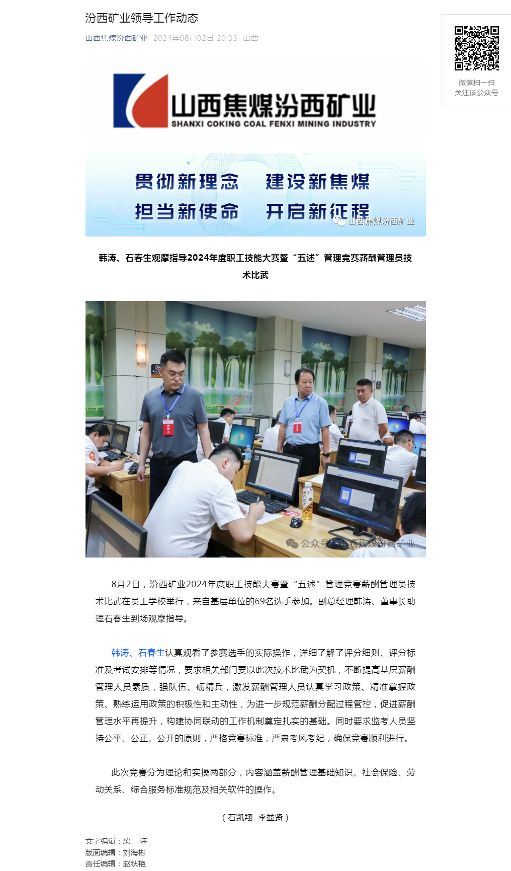 汾西矿业领导工作动态.png