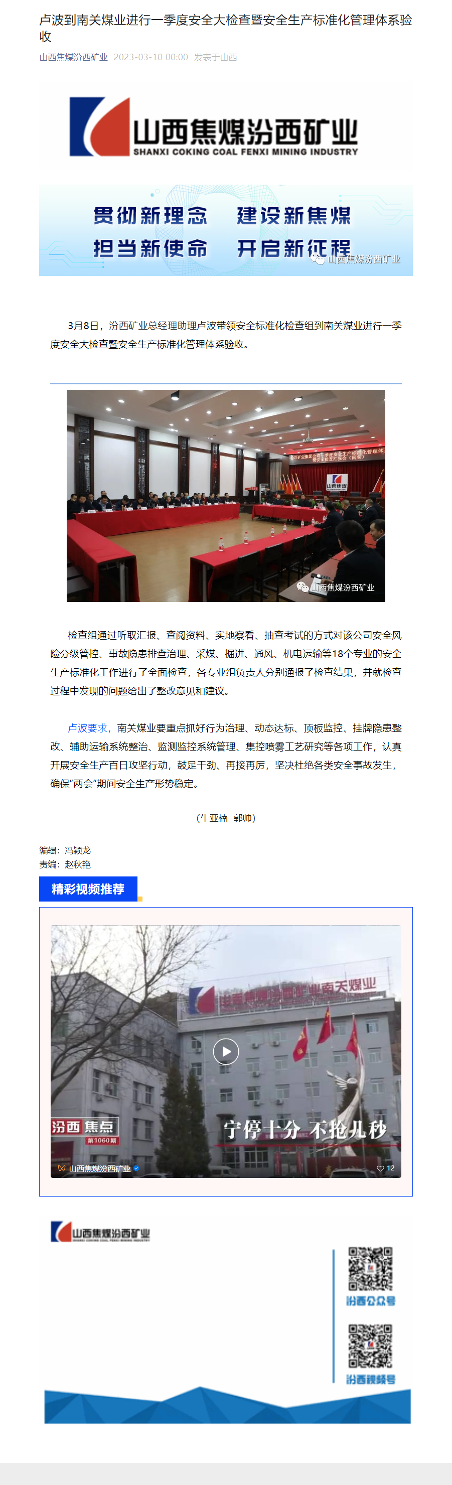 卢波到南关煤业进行一季度安全大检查暨安全生产标准化管理体系验收.png