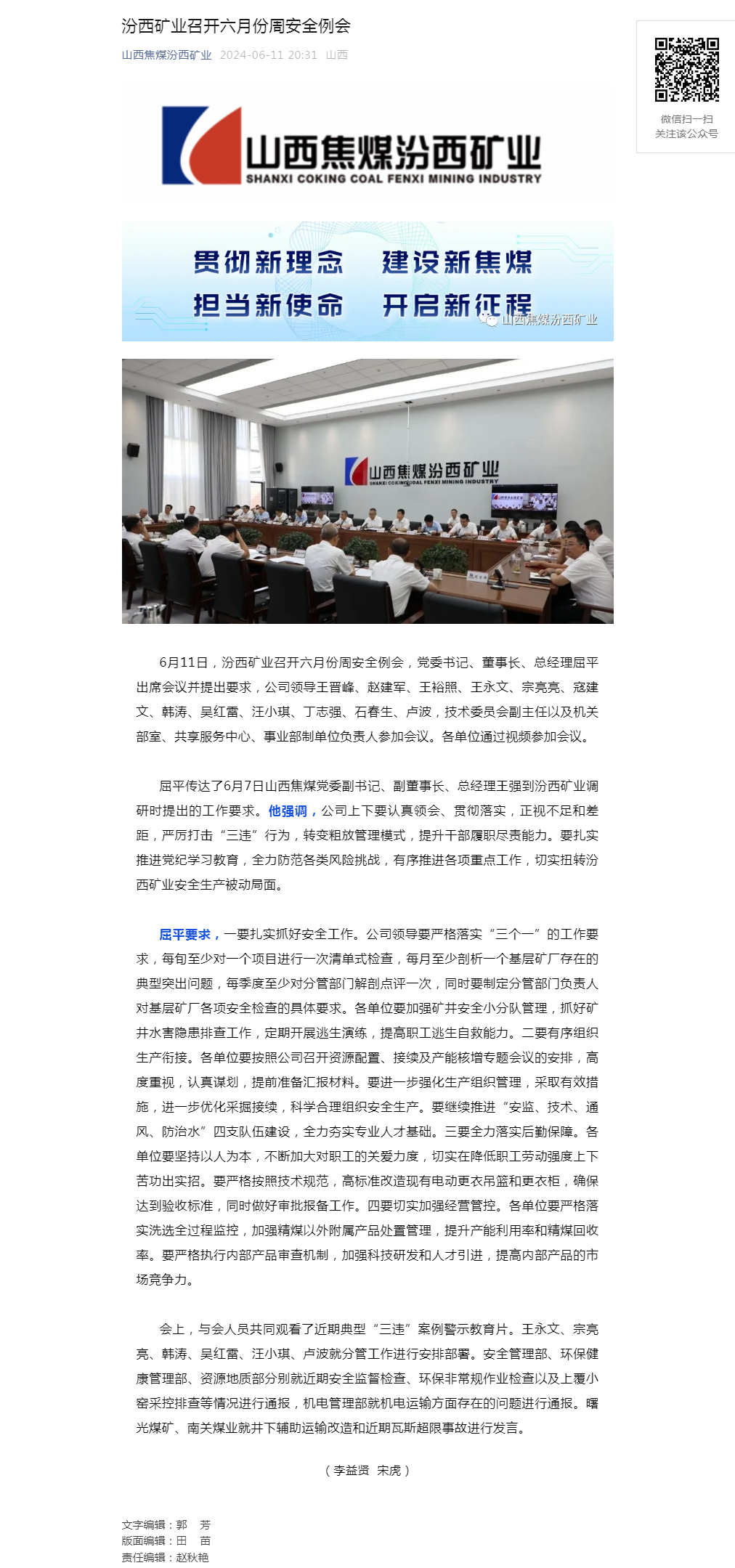 汾西矿业召开六月份周安全例会.png