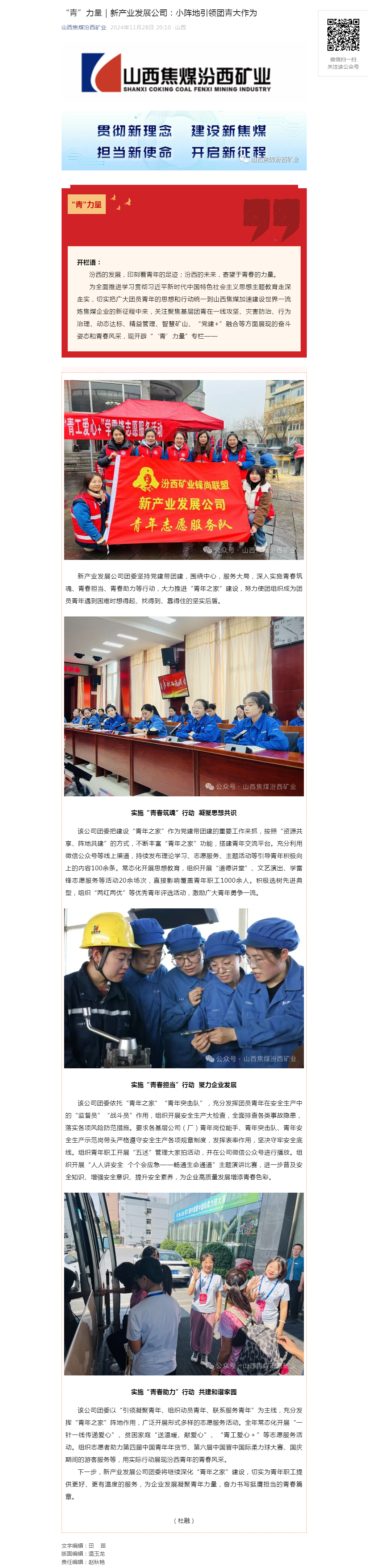 “青”力量｜新产业发展公司：小阵地引领团青大作为.png