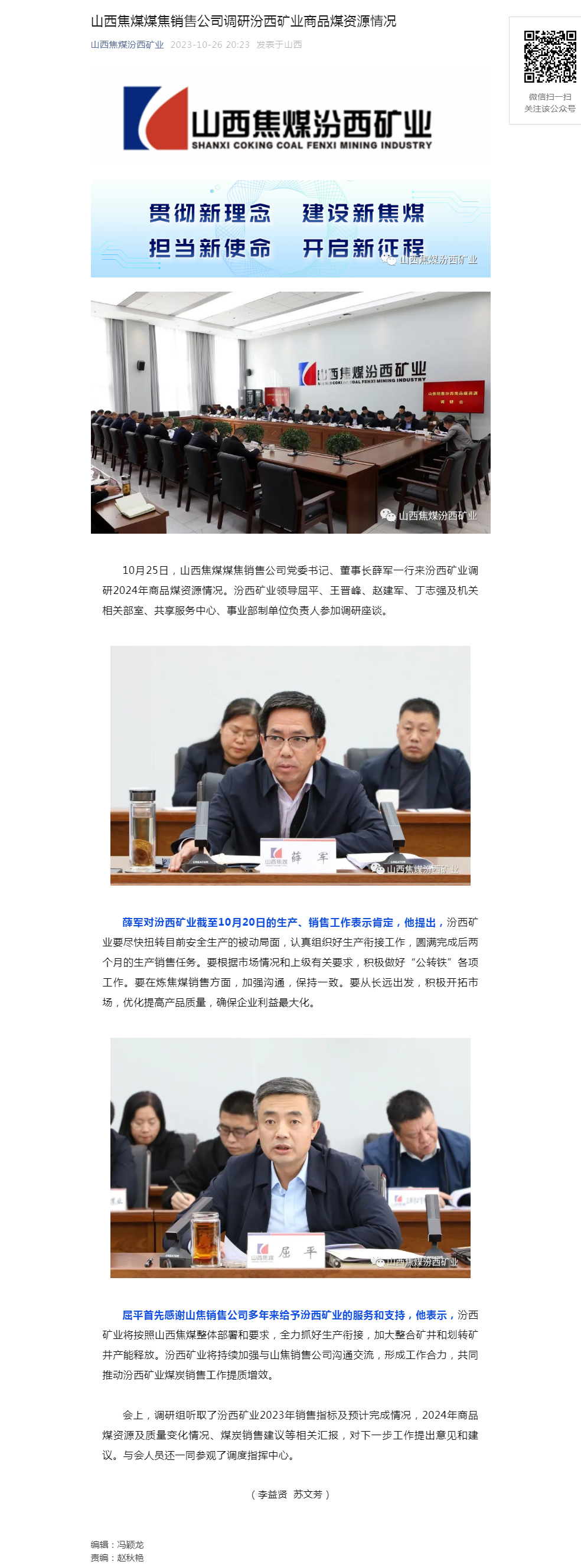 山西焦煤煤焦销售公司调研汾西矿业商品煤资源情况.png