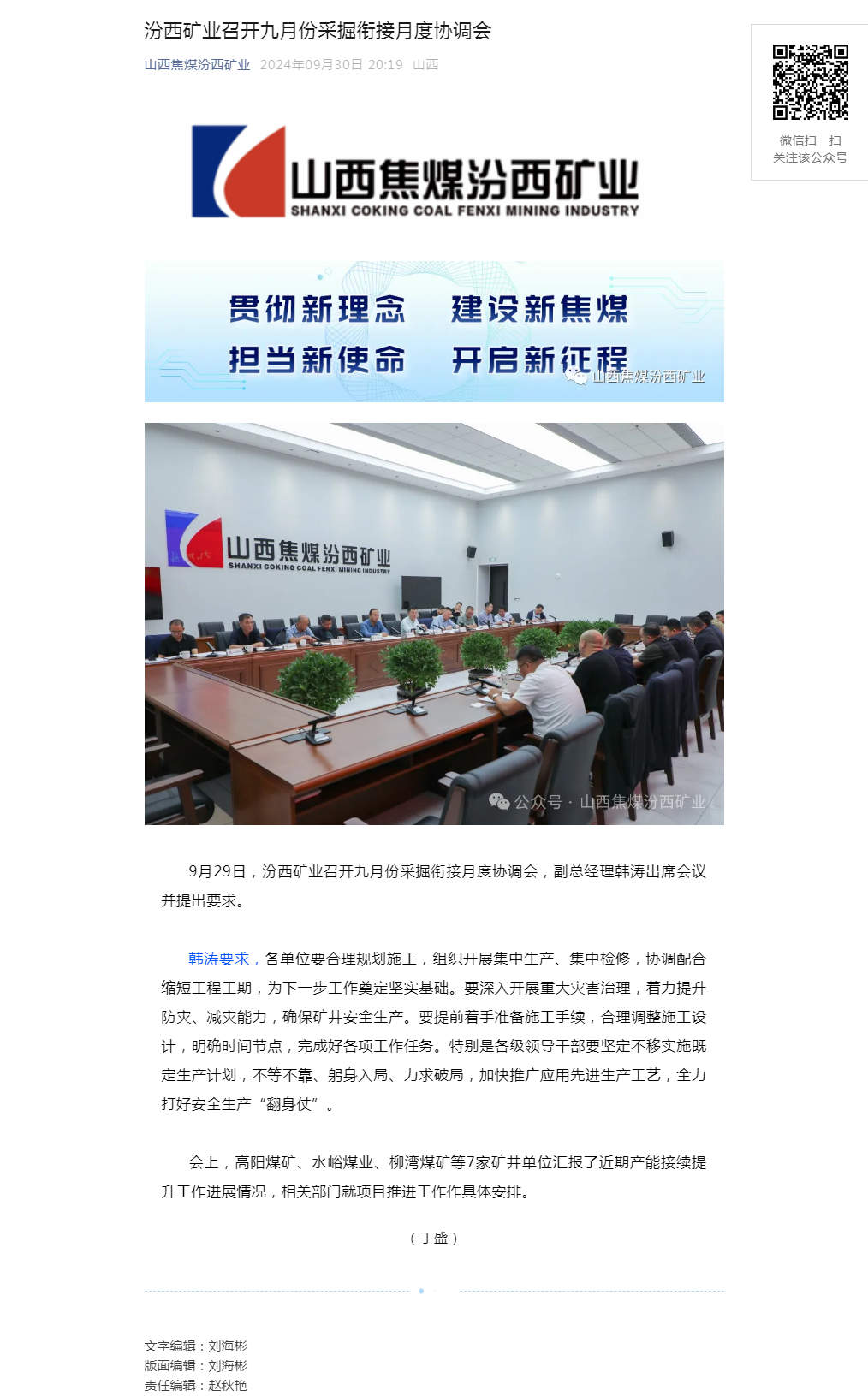 汾西矿业召开九月份采掘衔接月度协调会.png