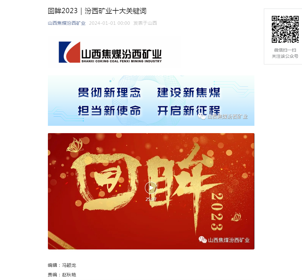 回眸2023｜汾西矿业十大关键词.png