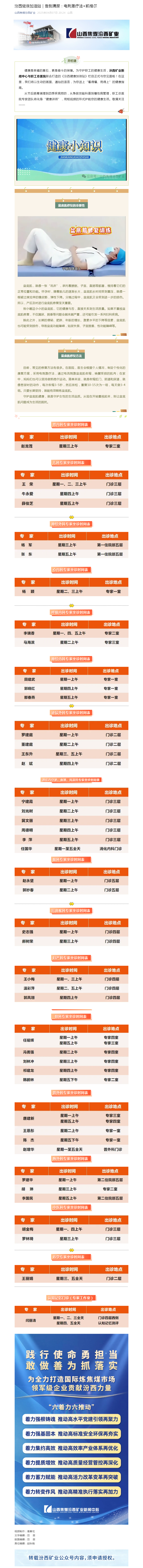 汾西健康加油站｜告别漏尿：电刺激疗法+凯格尔.png