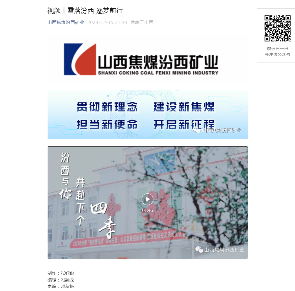 视频｜雪落汾西 逐梦前行.png