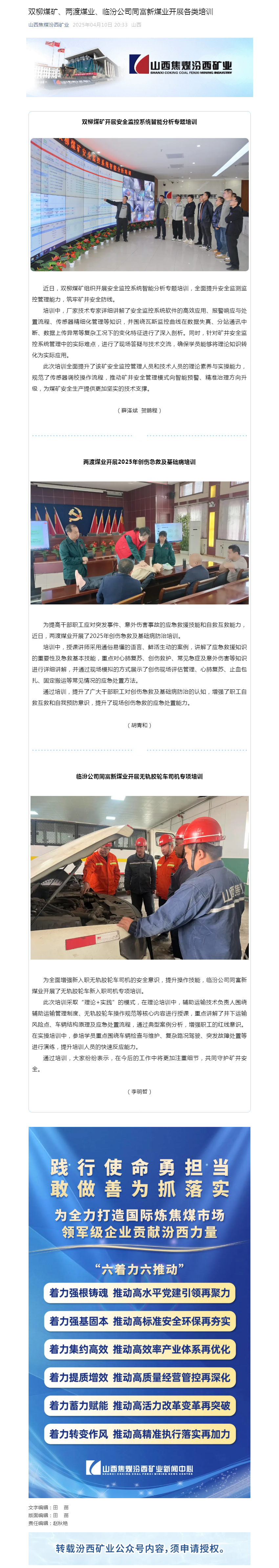 双柳煤矿、两渡煤业、临汾公司同富新煤业开展各类培训.png