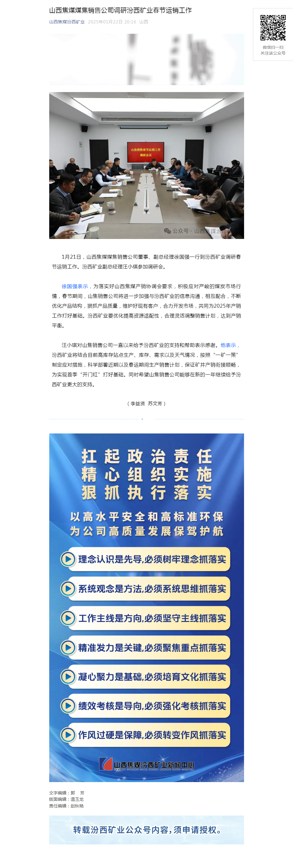 山西焦煤煤焦销售公司调研汾西矿业春节运销工作.png