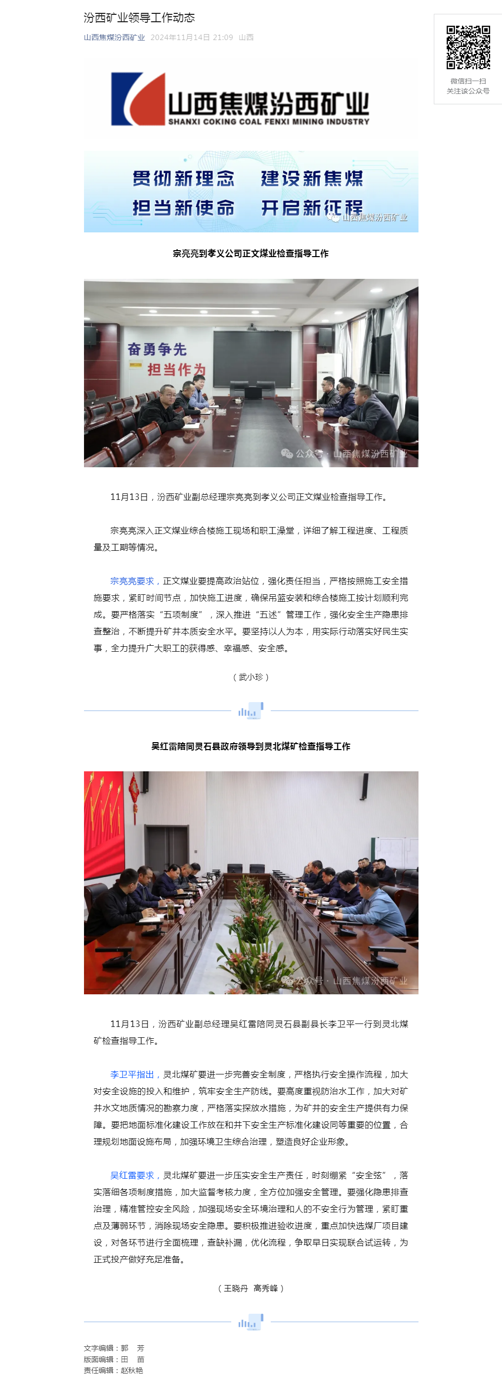 汾西矿业领导工作动态.png