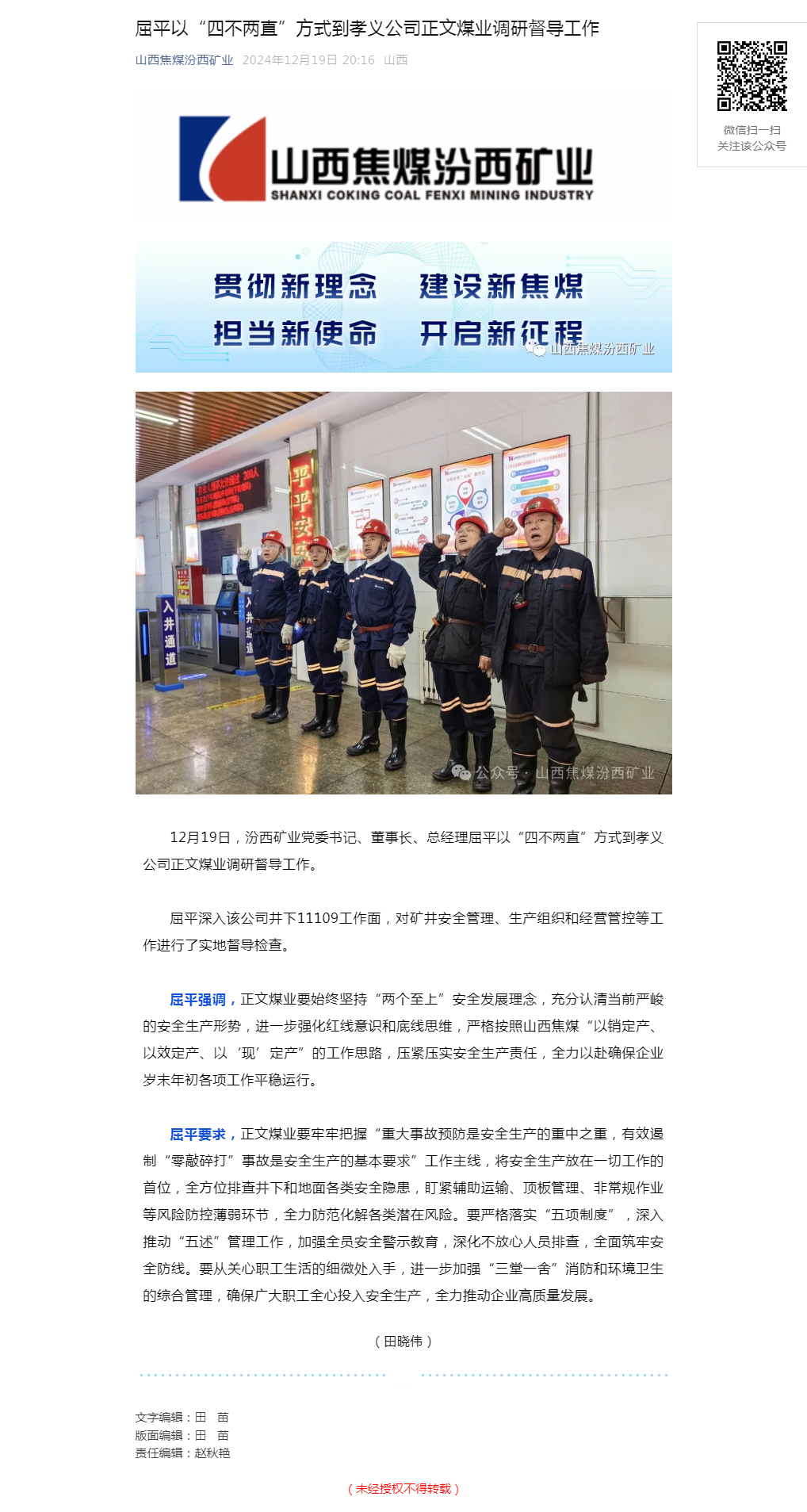 屈平以“四不两直”方式到孝义公司正文煤业调研督导工作.png