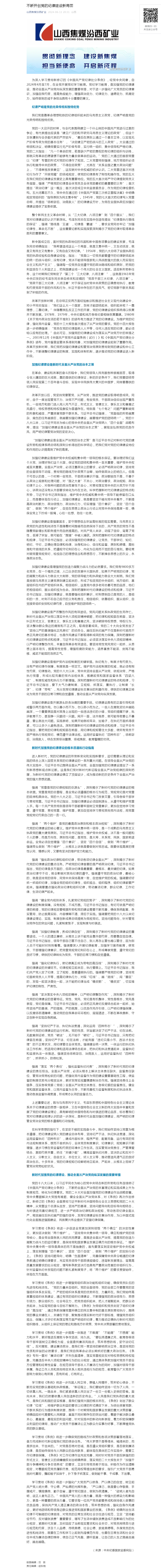 不断开创党的纪律建设新局面.png