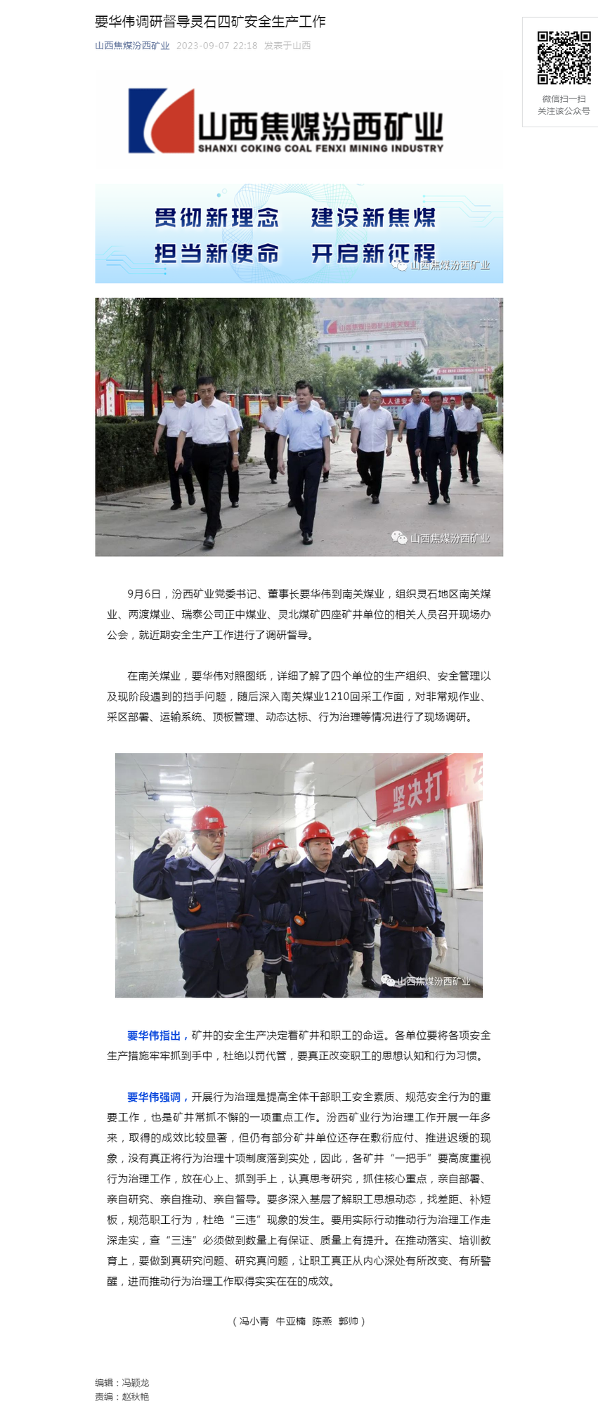 要华伟调研督导灵石四矿安全生产工作.png
