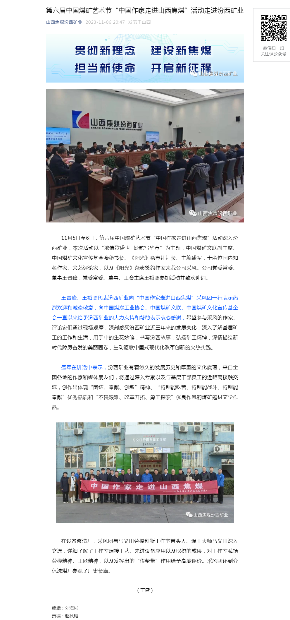 第六届中国煤矿艺术节“中国作家走进山西焦煤”活动走进汾西矿业.png