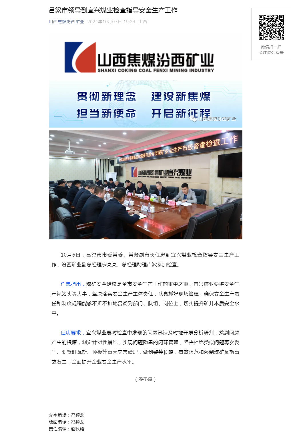 吕梁市领导到宜兴煤业检查指导安全生产工作.png