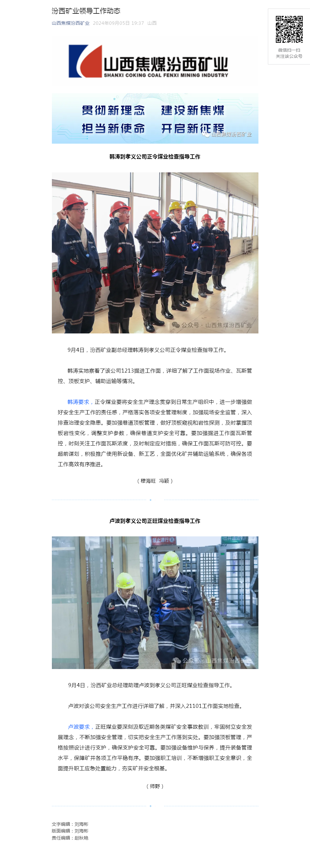 汾西矿业领导工作动态.png