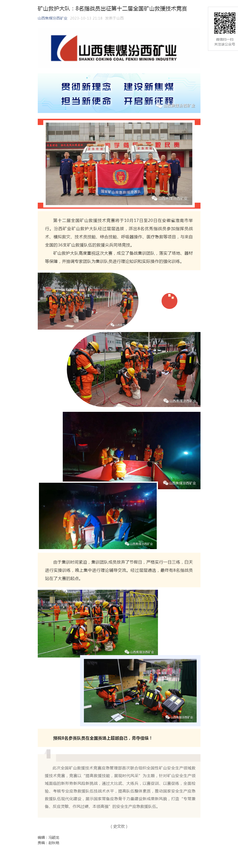 矿山救护大队：8名指战员出征第十二届全国矿山救援技术竞赛.png