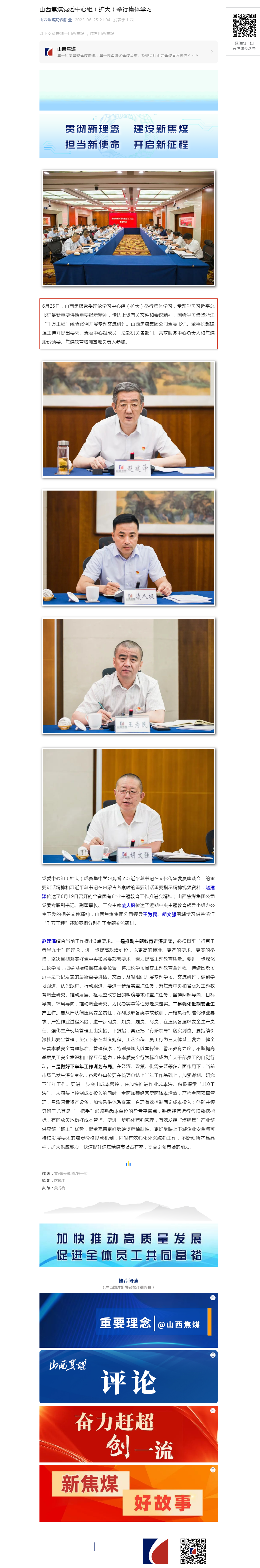 山西焦煤党委中心组（扩大）举行集体学习.png